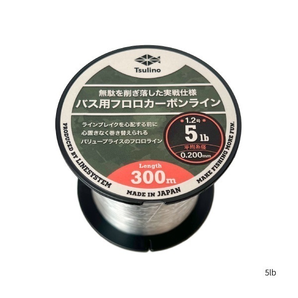 バス用フロロカーボンライン(5LB)